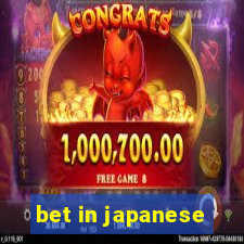 bet in japanese